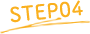 STEP04